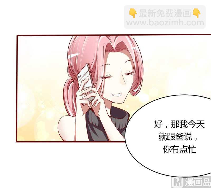 《疼她入骨》第13话 我的意思是说你很好 第28页
