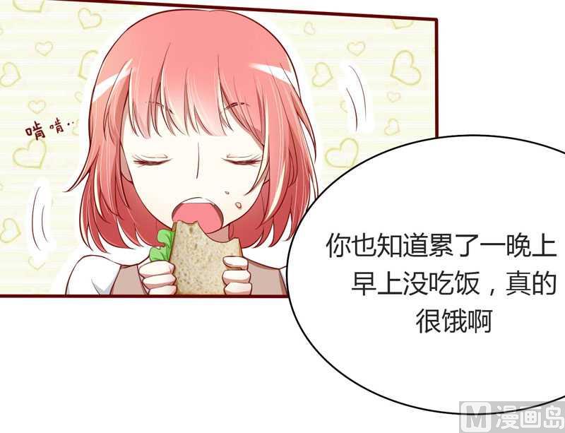 《疼她入骨》第13话 我的意思是说你很好 第4页