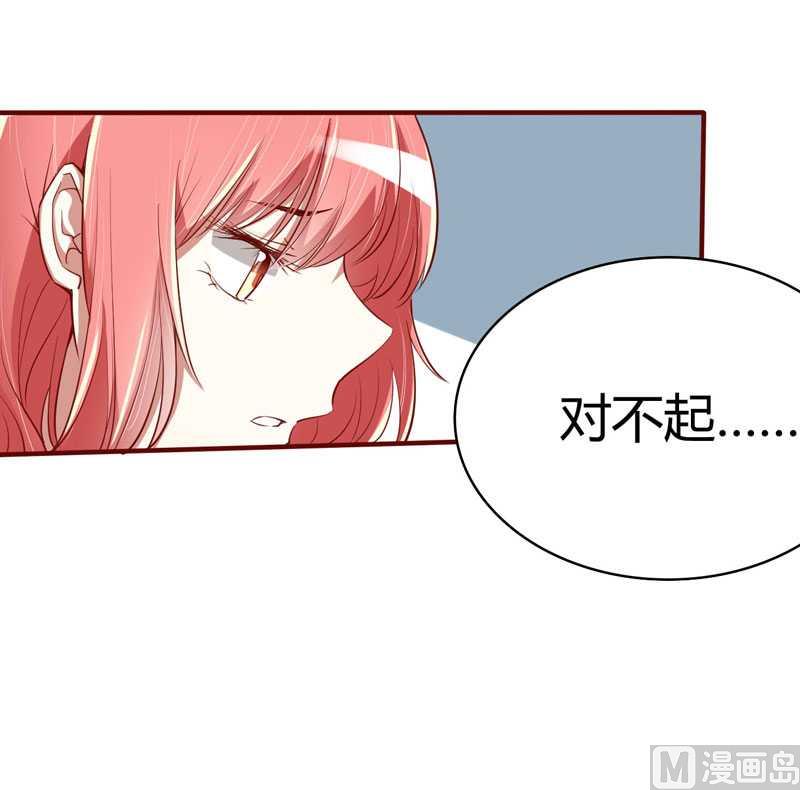《疼她入骨》第16话 你没有错 第25页