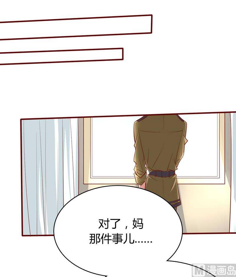 《疼她入骨》第16话 你没有错 第29页