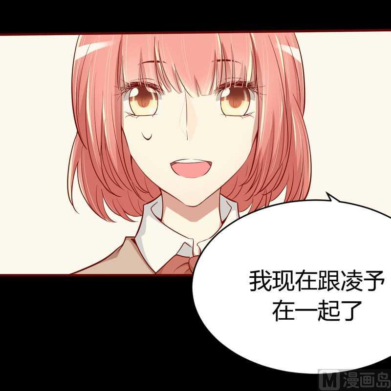 《疼她入骨》第16话 你没有错 第33页