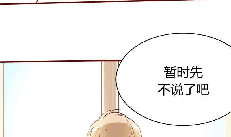 《疼她入骨》第16话 你没有错 第35页