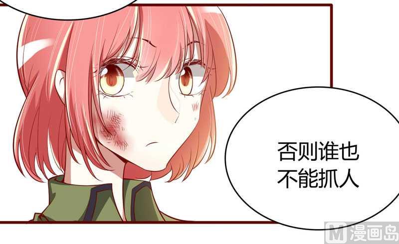 《疼她入骨》第16话 你没有错 第9页