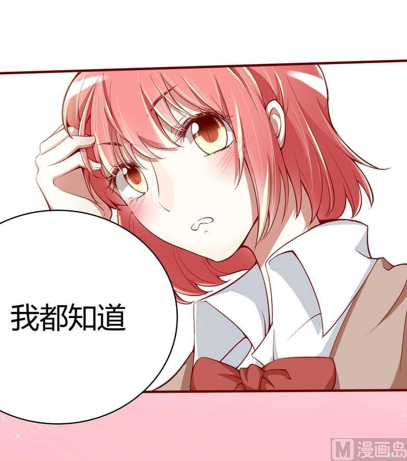 《疼她入骨》第14话 等你毕业我们就…… 第10页