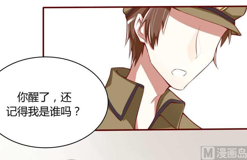 《疼她入骨》第14话 等你毕业我们就…… 第16页