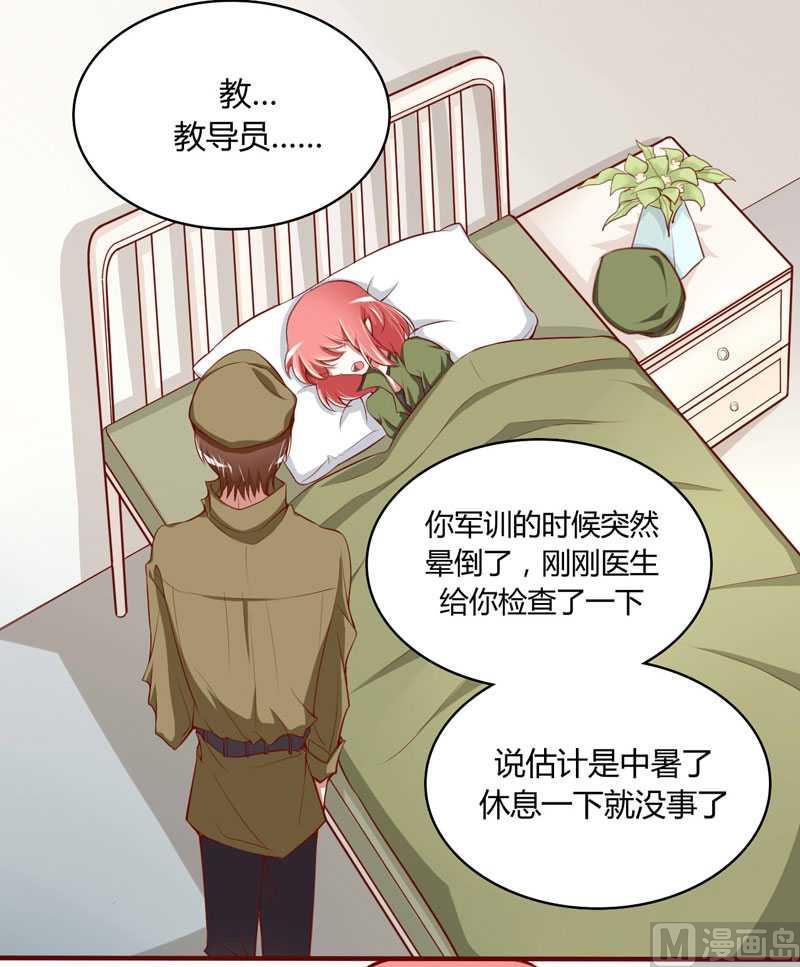 《疼她入骨》第14话 等你毕业我们就…… 第17页