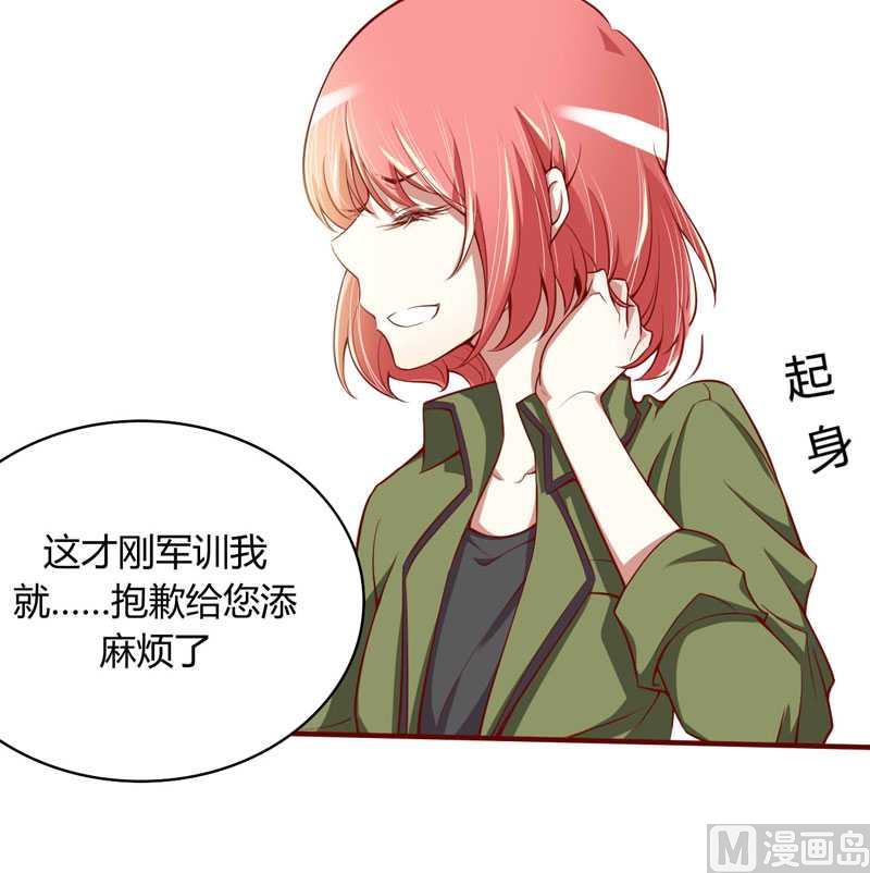 《疼她入骨》第14话 等你毕业我们就…… 第18页