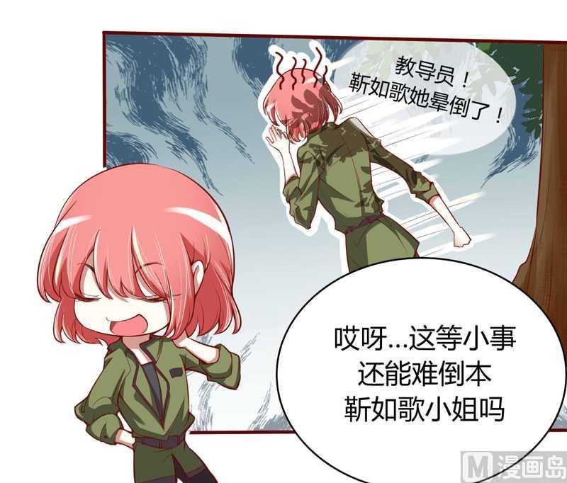 《疼她入骨》第14话 等你毕业我们就…… 第23页