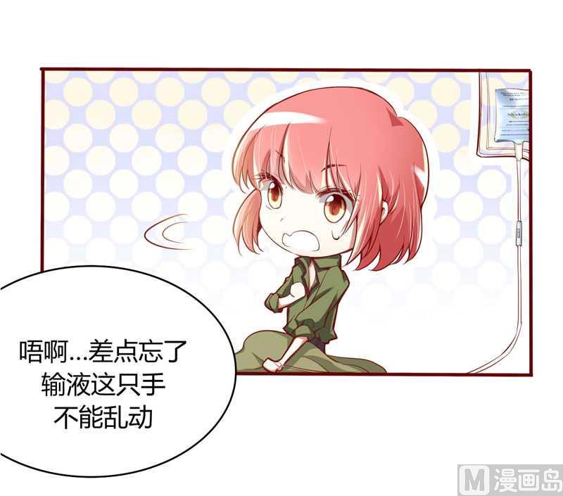 《疼她入骨》第14话 等你毕业我们就…… 第26页