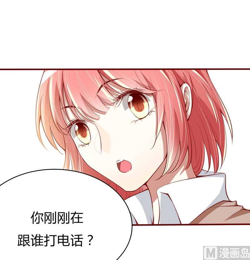《疼她入骨》第14话 等你毕业我们就…… 第2页