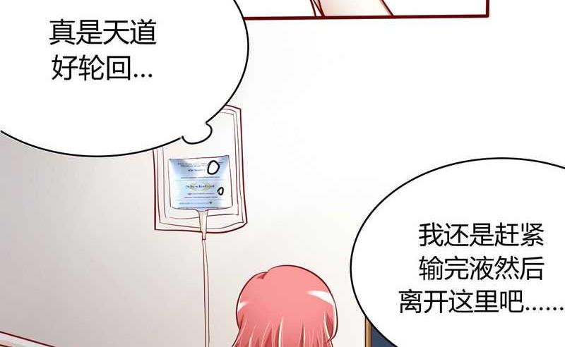 《疼她入骨》第14话 等你毕业我们就…… 第30页