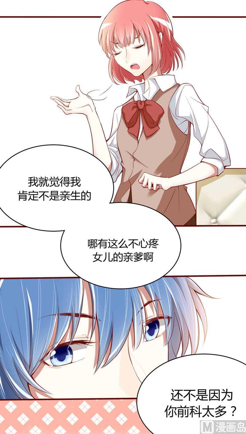 《疼她入骨》第14话 等你毕业我们就…… 第4页
