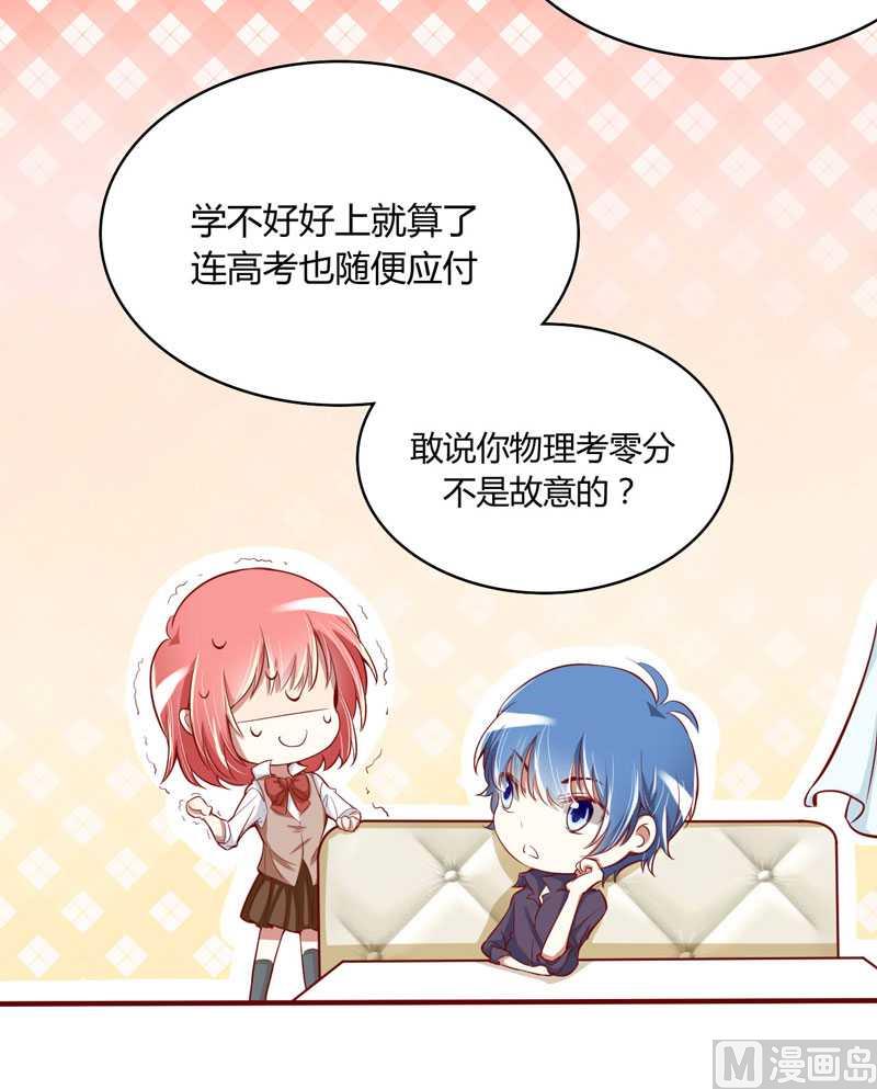 《疼她入骨》第14话 等你毕业我们就…… 第5页