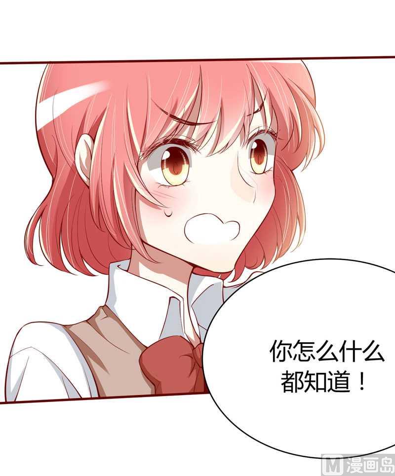 《疼她入骨》第14话 等你毕业我们就…… 第6页