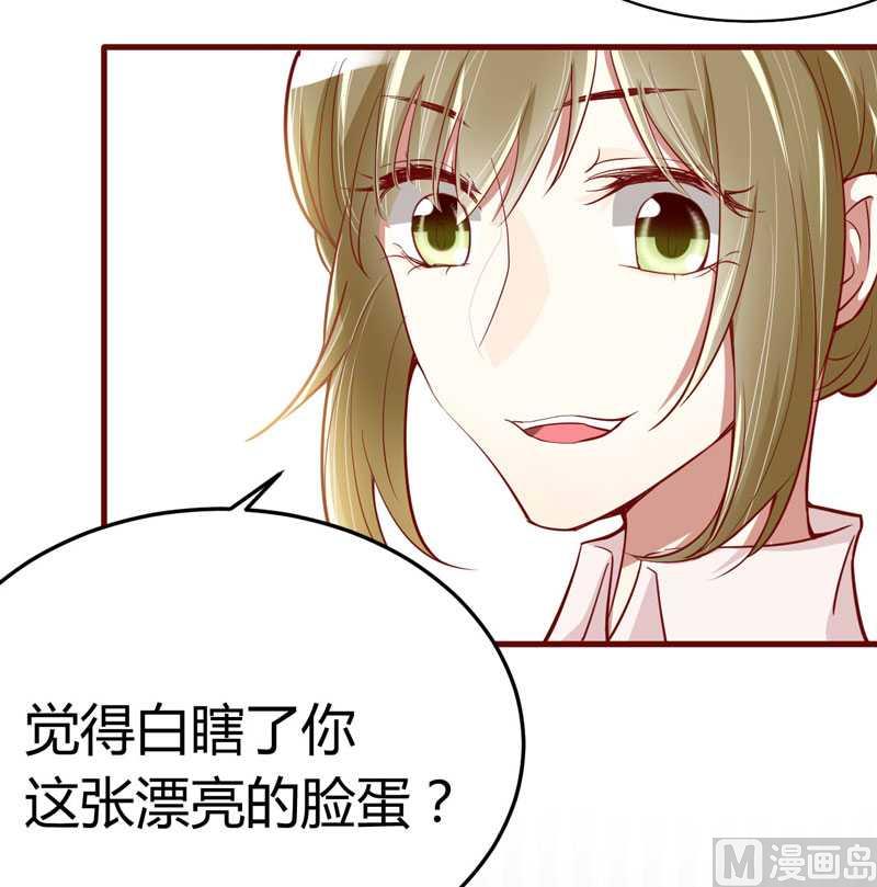 《疼她入骨》第15话 众星拱月的滋味怎么样 第11页