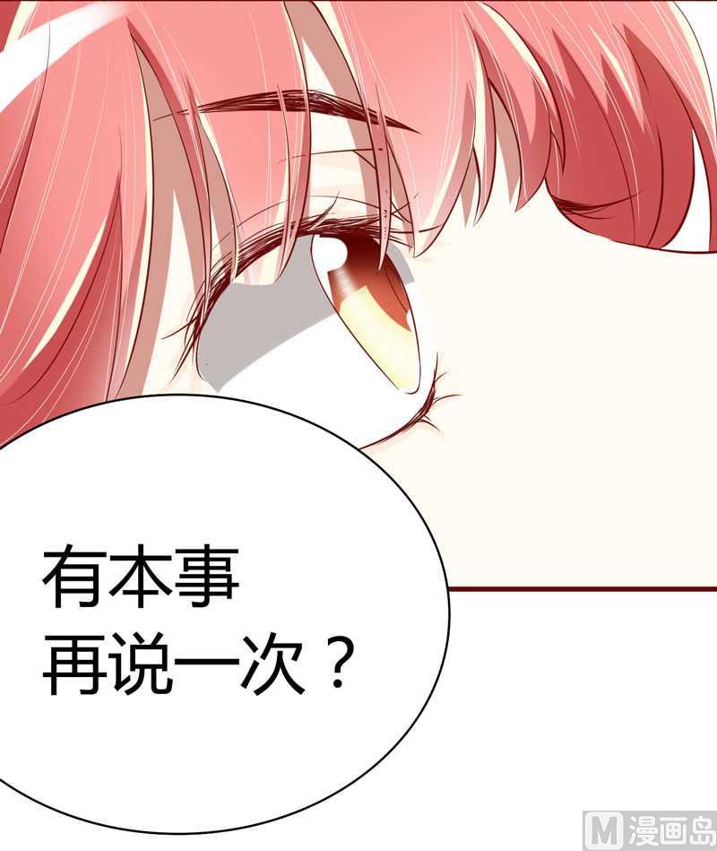 《疼她入骨》第15话 众星拱月的滋味怎么样 第19页