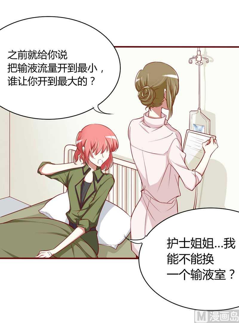 《疼她入骨》第15话 众星拱月的滋味怎么样 第9页