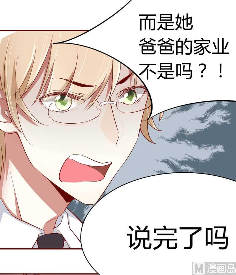 《疼她入骨》第18话 凭什么抢走她 第10页
