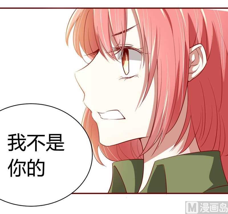 《疼她入骨》第18话 凭什么抢走她 第16页