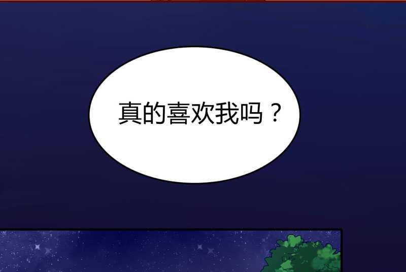 《疼她入骨》第18话 凭什么抢走她 第18页