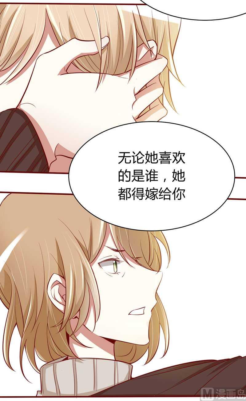 《疼她入骨》第18话 凭什么抢走她 第28页