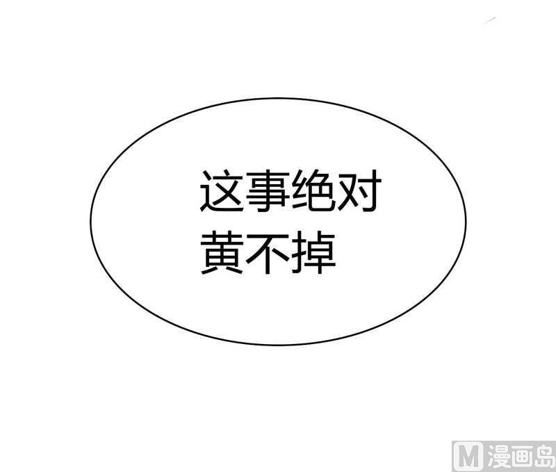 《疼她入骨》第18话 凭什么抢走她 第29页