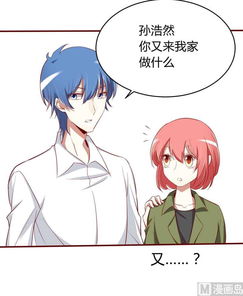 《疼她入骨》第18话 凭什么抢走她 第5页