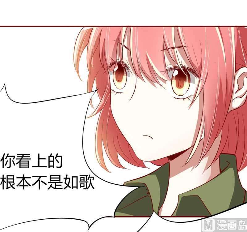 《疼她入骨》第18话 凭什么抢走她 第9页
