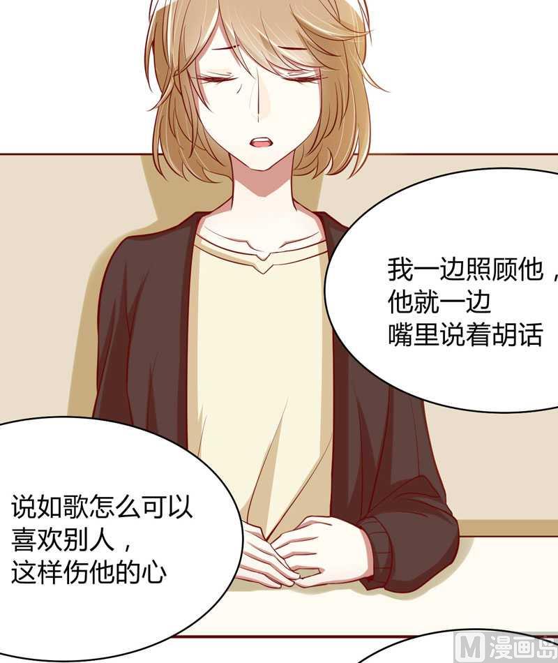 《疼她入骨》第19话 是我 第19页