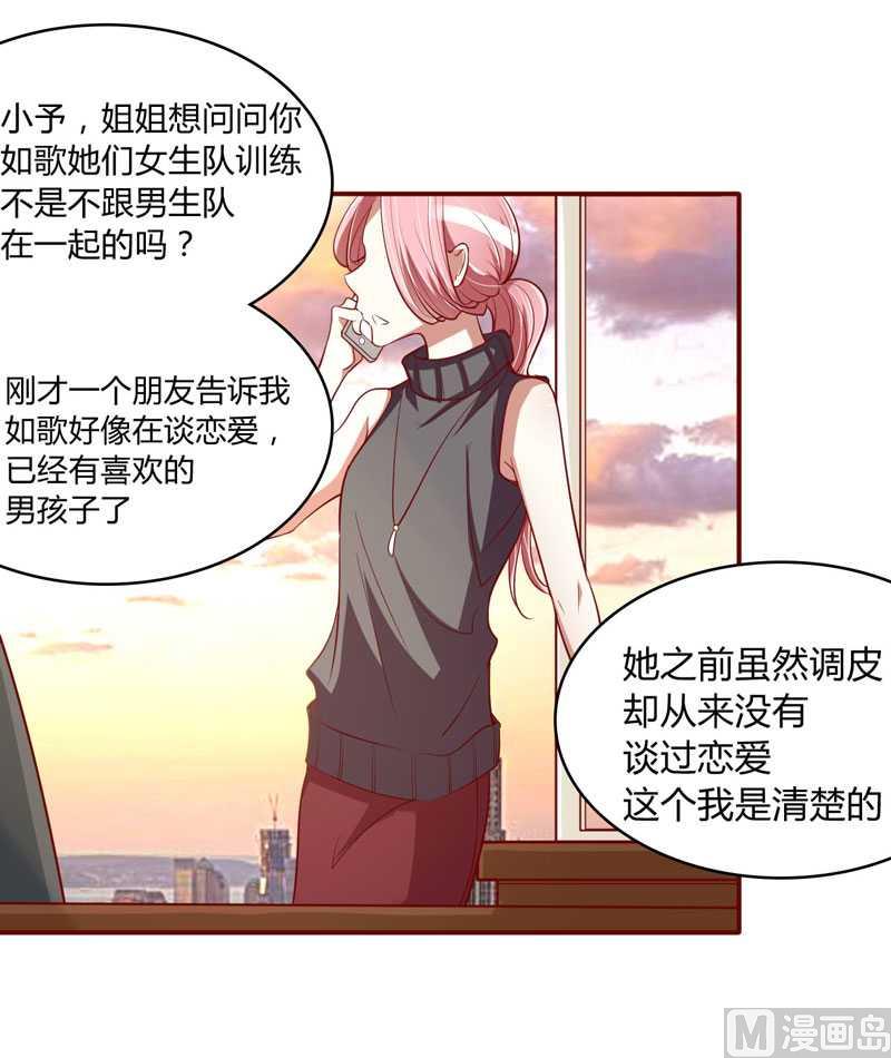 《疼她入骨》第19话 是我 第29页