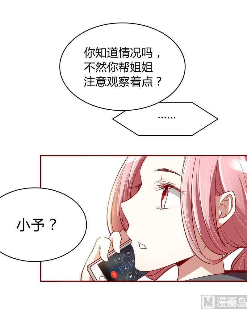 《疼她入骨》第19话 是我 第30页