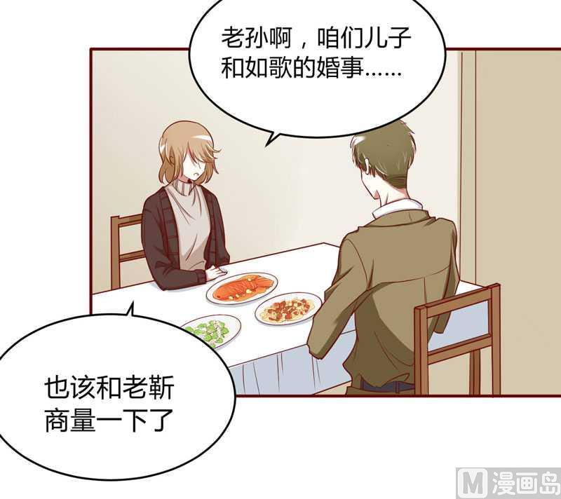 《疼她入骨》第19话 是我 第4页