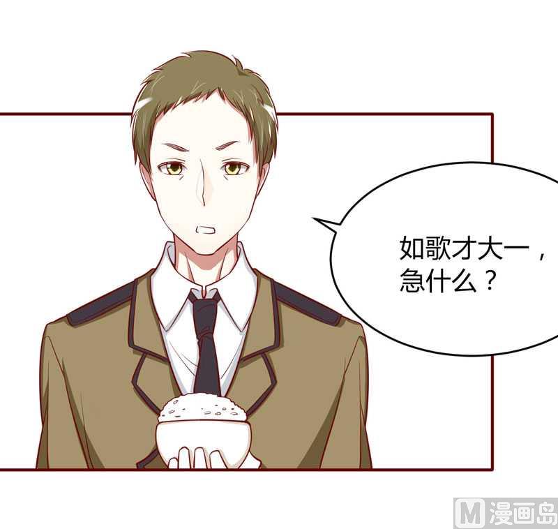 《疼她入骨》第19话 是我 第5页