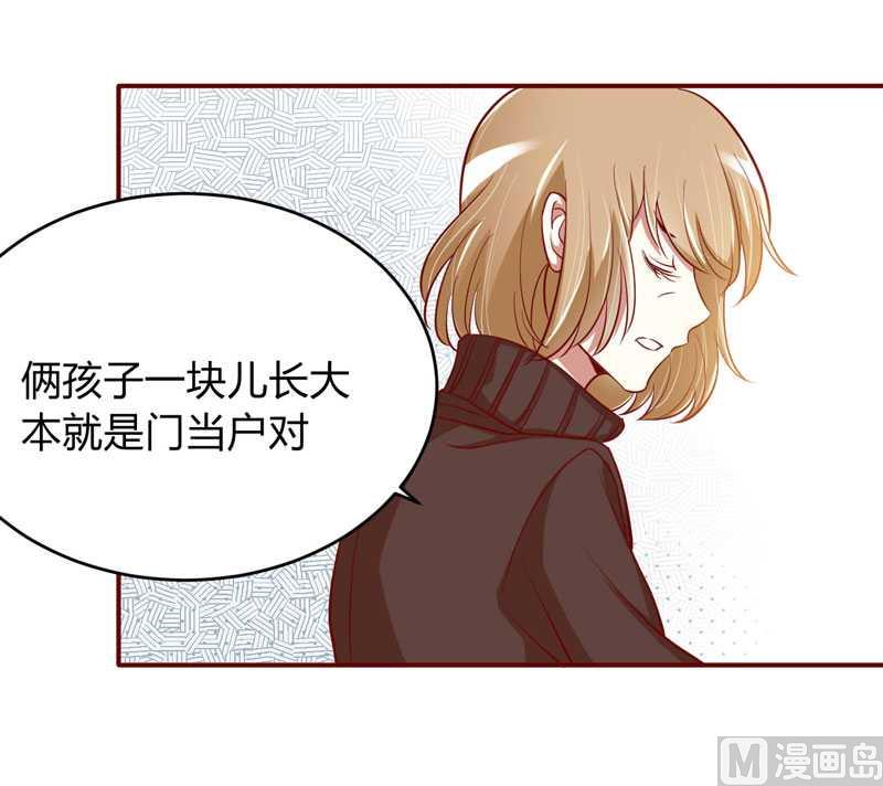 《疼她入骨》第19话 是我 第6页