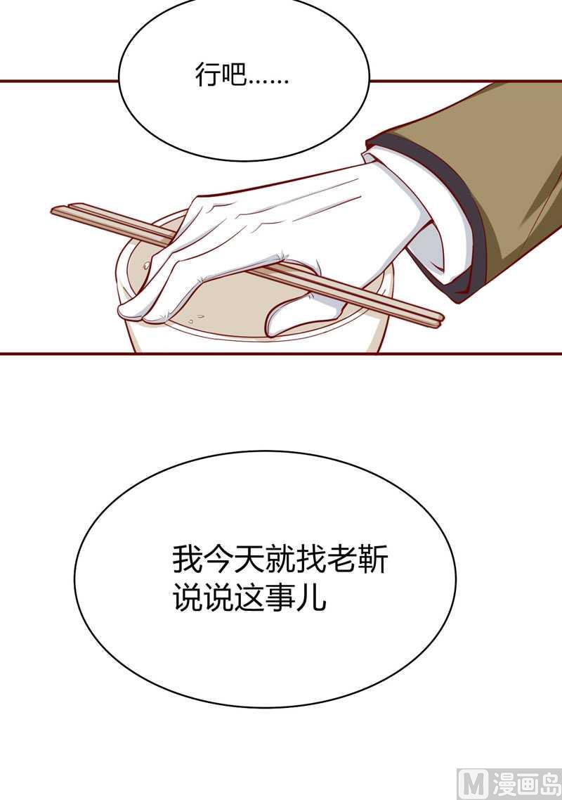 《疼她入骨》第19话 是我 第9页