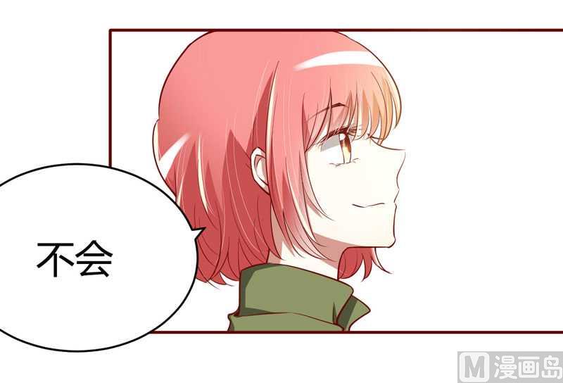 《疼她入骨》第17话她是我未婚妻 第10页