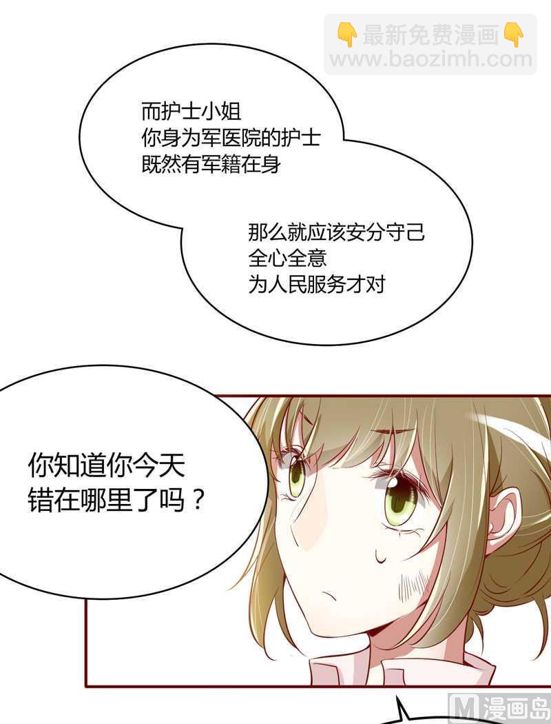 《疼她入骨》第17话她是我未婚妻 第11页