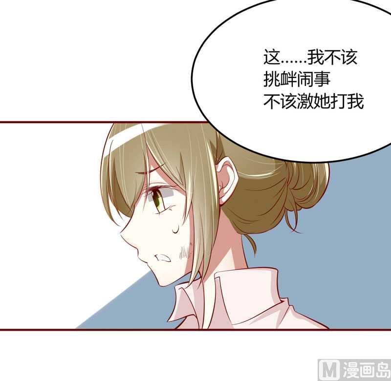 《疼她入骨》第17话她是我未婚妻 第12页
