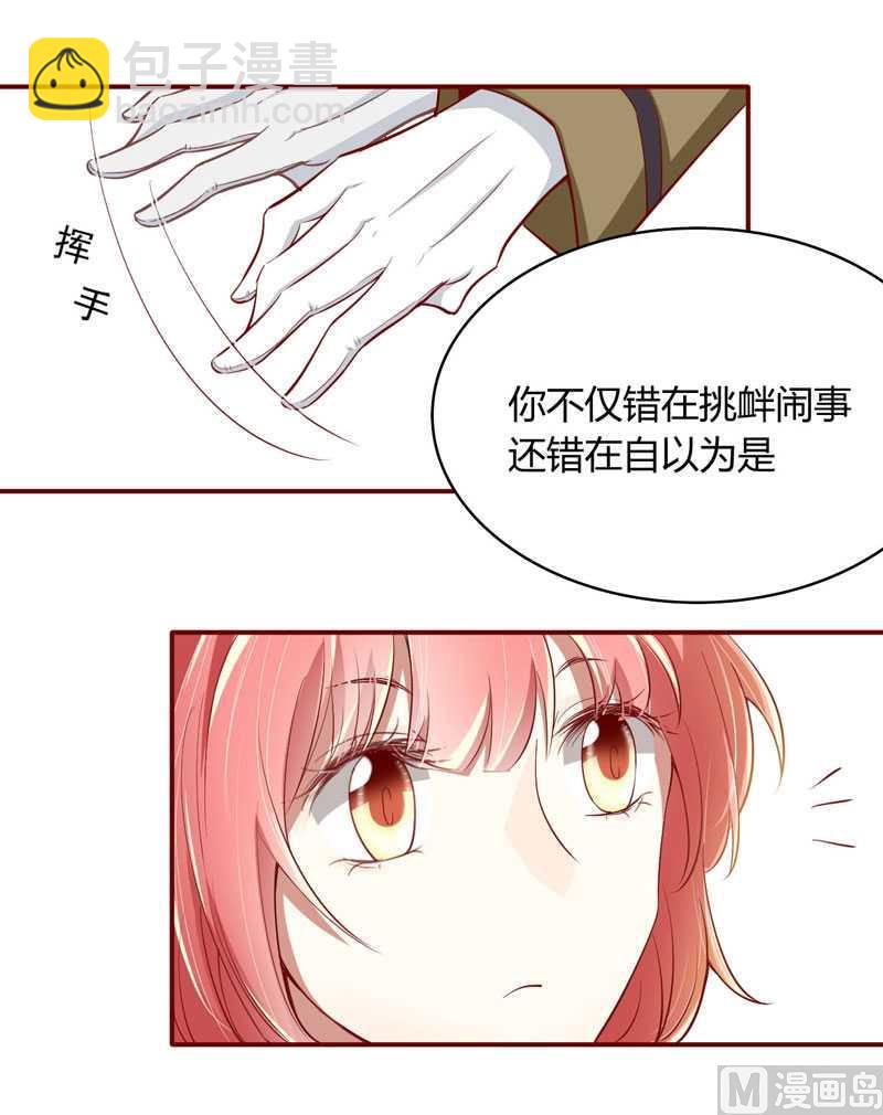 《疼她入骨》第17话她是我未婚妻 第13页