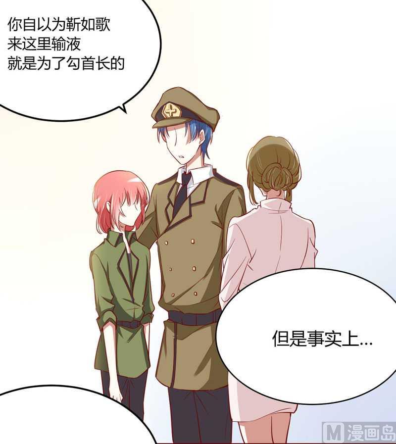 《疼她入骨》第17话她是我未婚妻 第15页