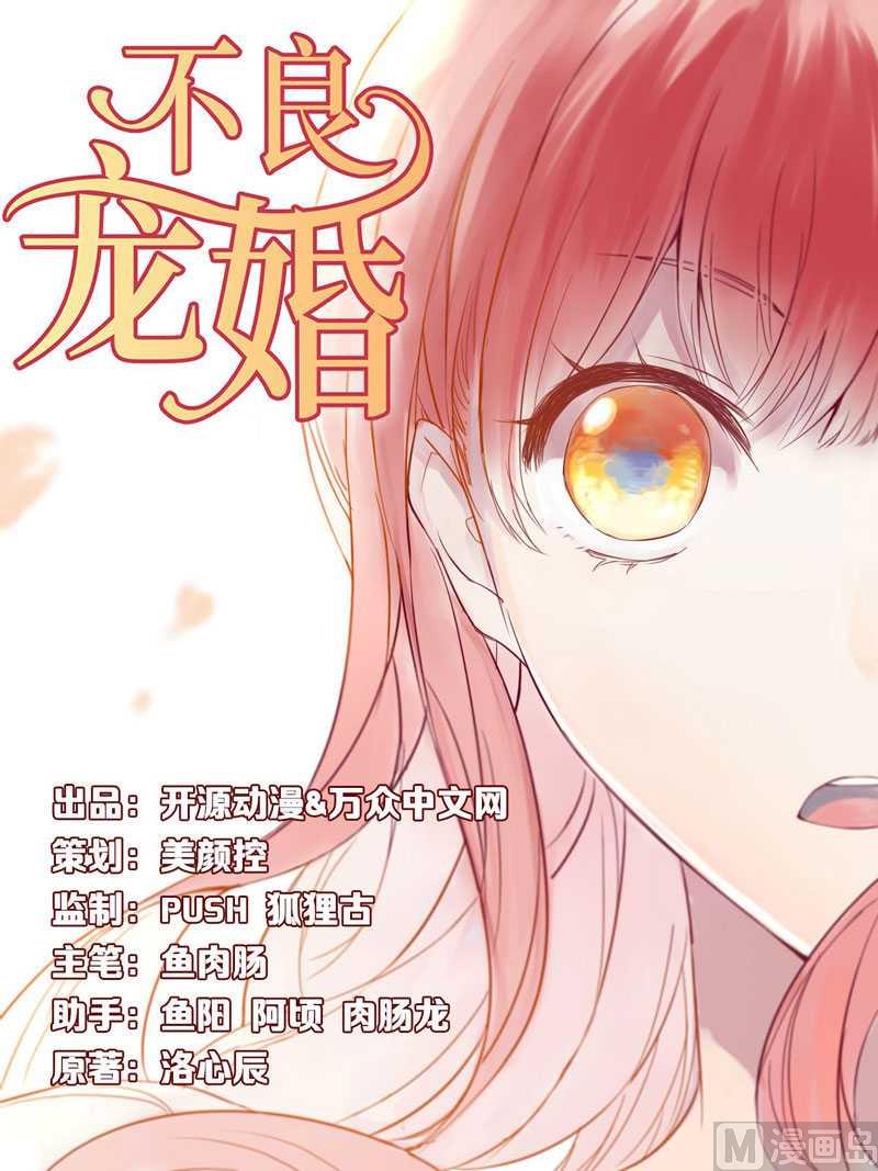 《疼她入骨》第17话她是我未婚妻 第1页