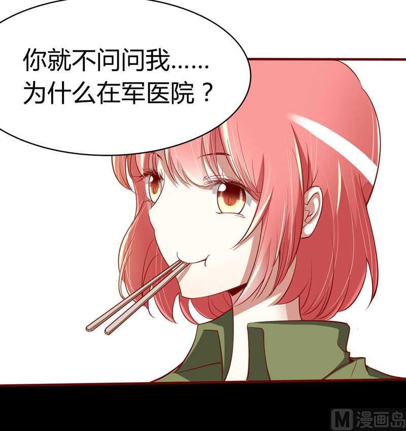 《疼她入骨》第17话她是我未婚妻 第29页