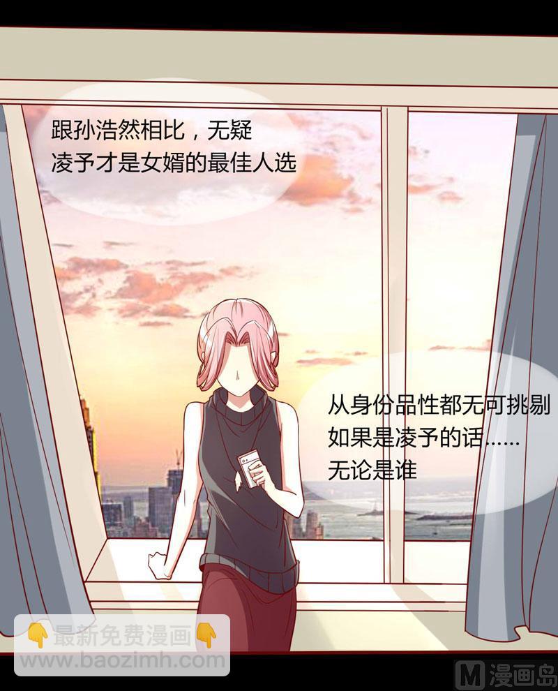 《疼她入骨》第20话 订婚我答应了 第18页