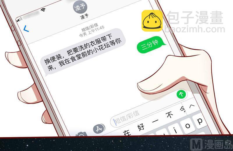 《疼她入骨》第20话 订婚我答应了 第25页