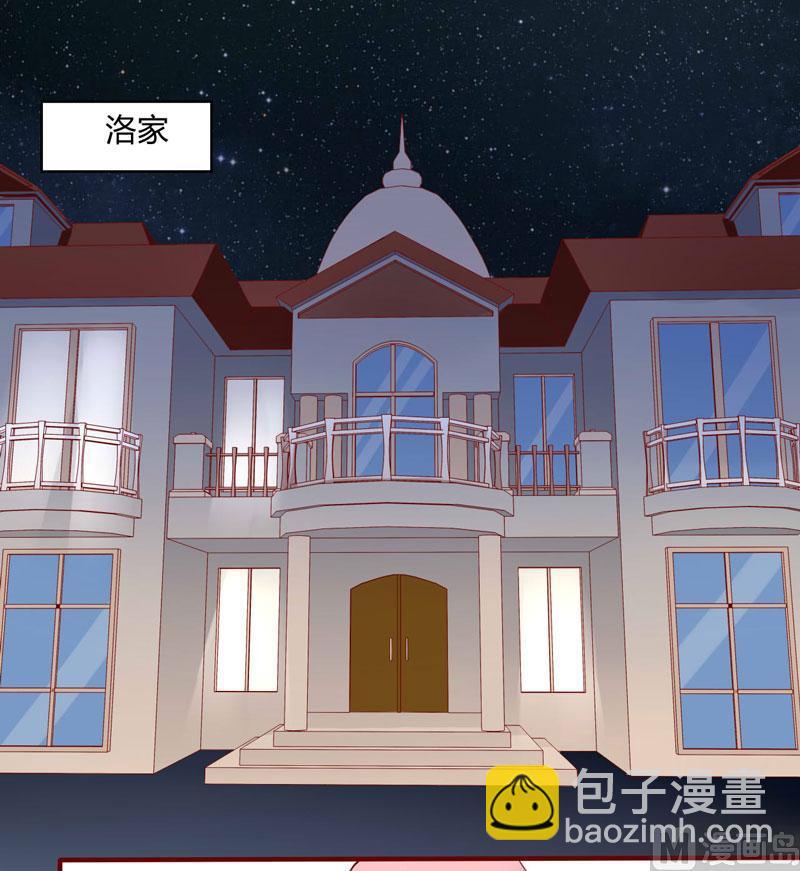 《疼她入骨》第20话 订婚我答应了 第26页