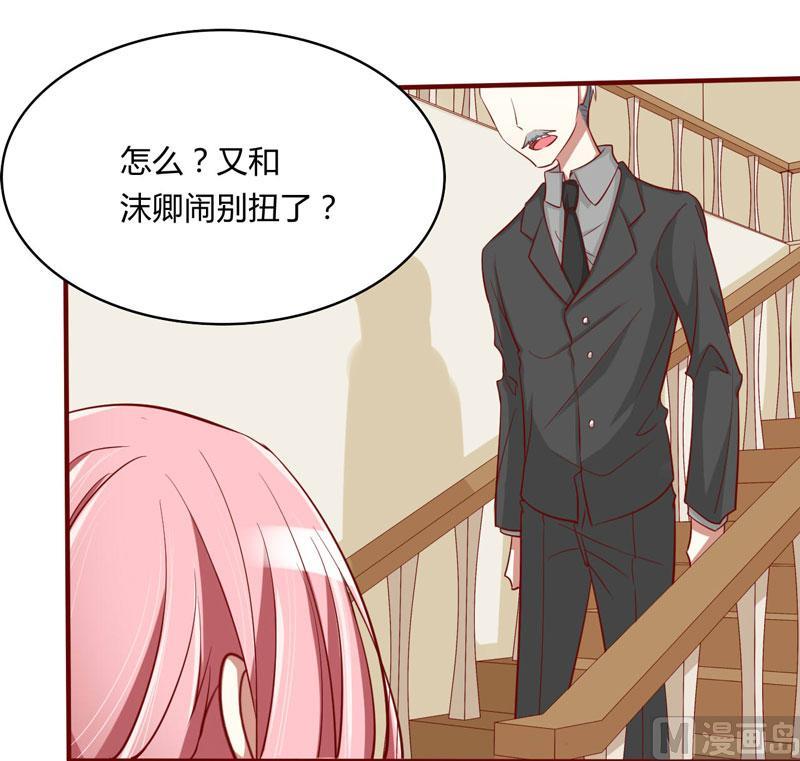 《疼她入骨》第20话 订婚我答应了 第29页