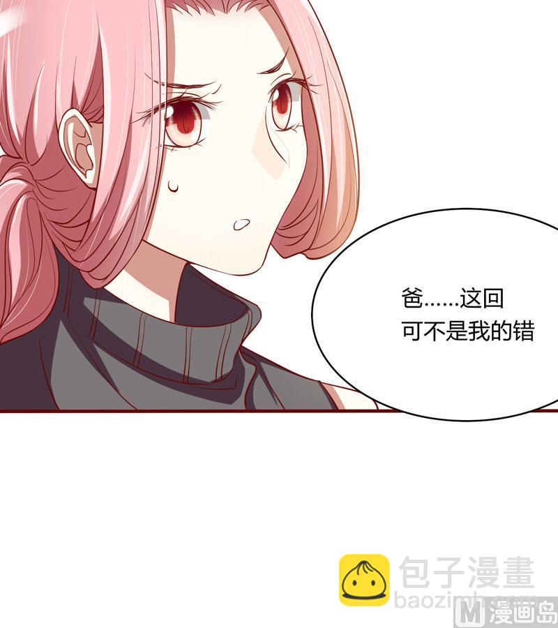 《疼她入骨》第20话 订婚我答应了 第31页