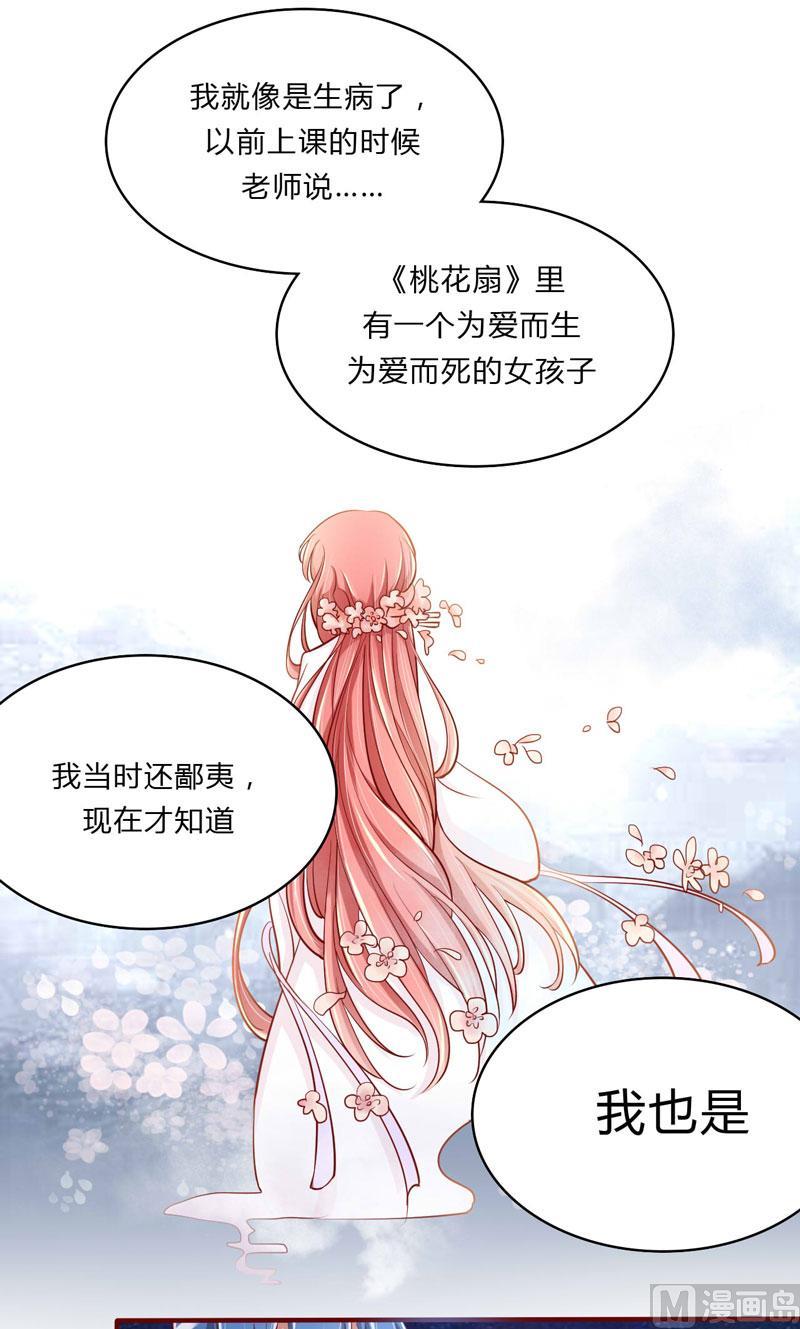 《疼她入骨》第20话 订婚我答应了 第36页