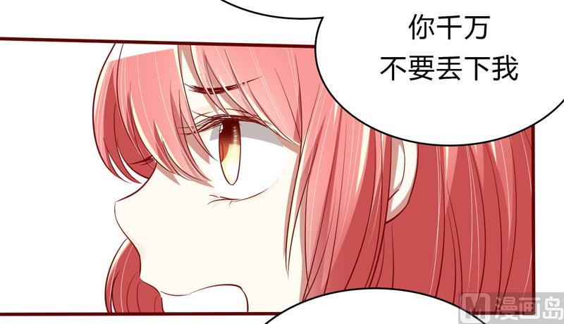 《疼她入骨》第20话 订婚我答应了 第38页