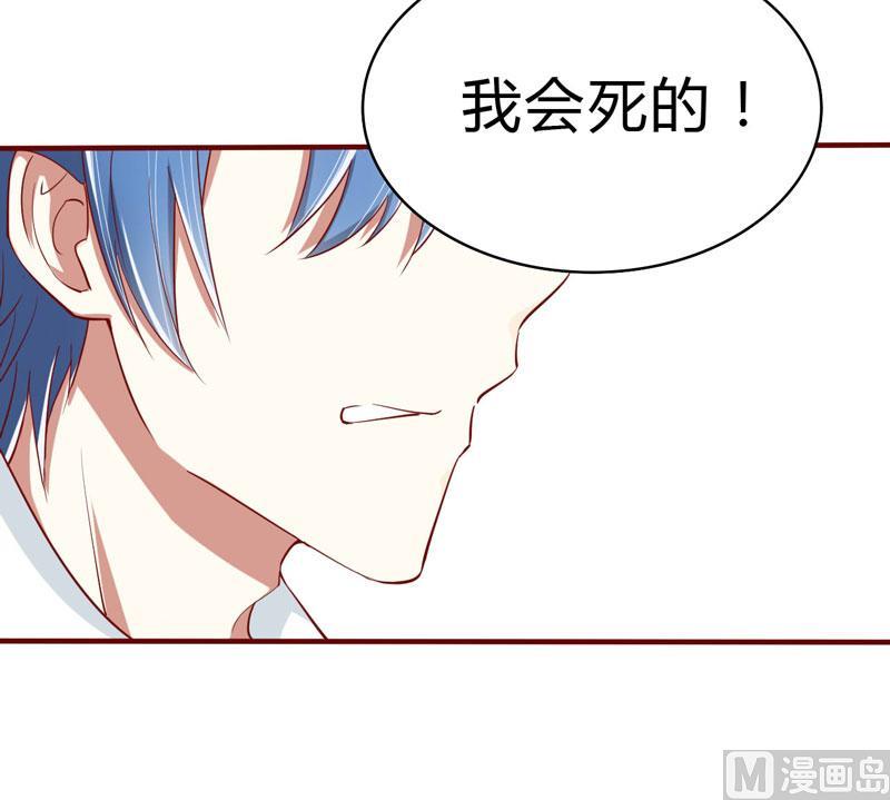 《疼她入骨》第20话 订婚我答应了 第39页